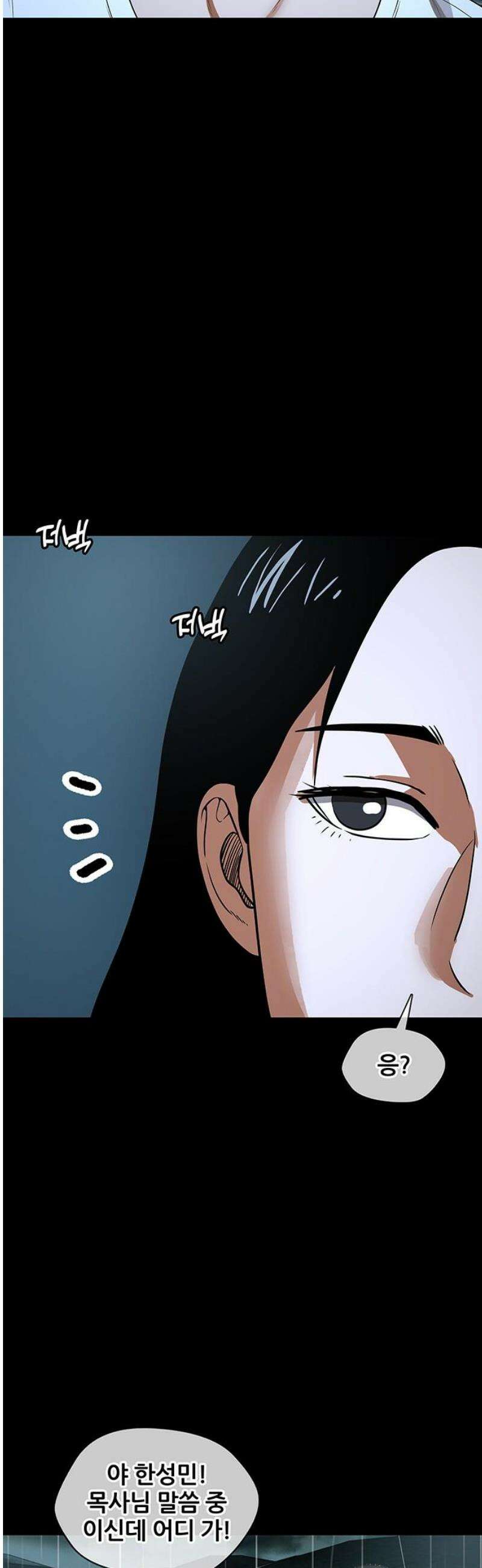 오! 나의 교주님 28화 하나님이 실재하심을 느끼는 순간 20
