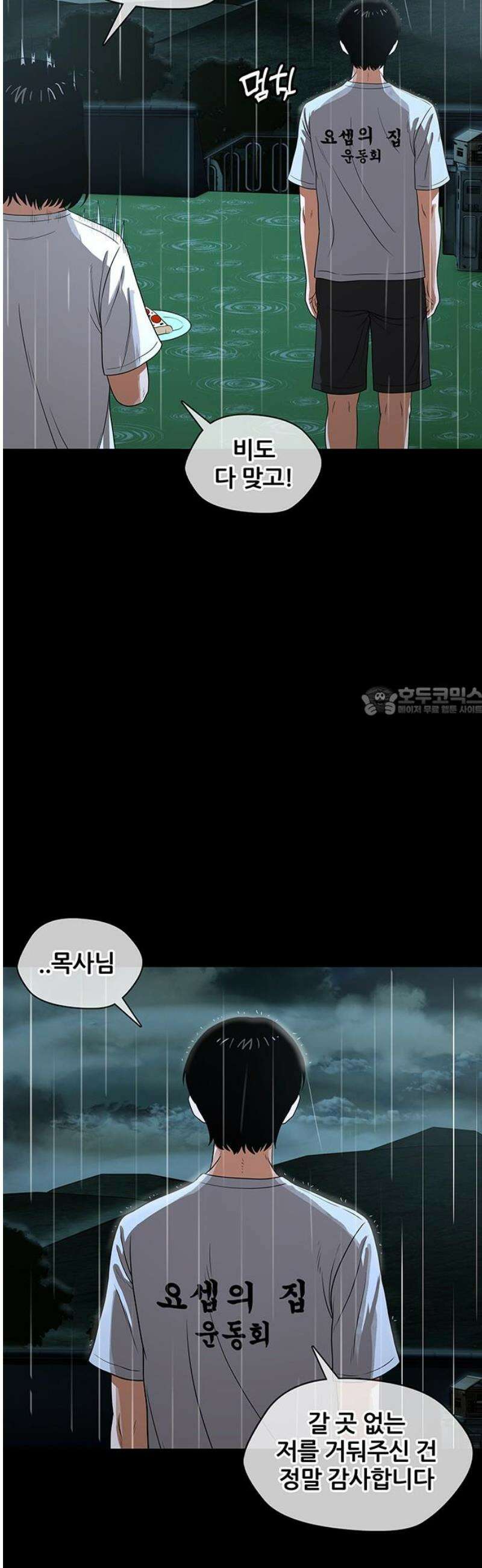 오! 나의 교주님 28화 하나님이 실재하심을 느끼는 순간 21