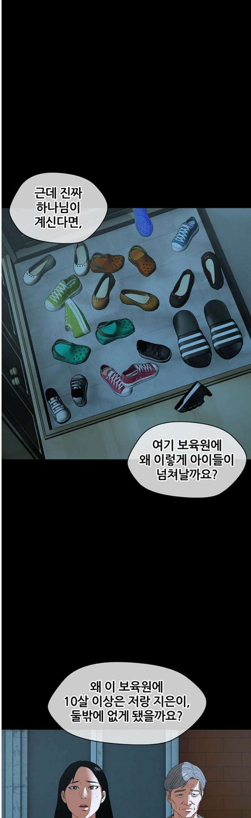 오! 나의 교주님 28화 하나님이 실재하심을 느끼는 순간 22