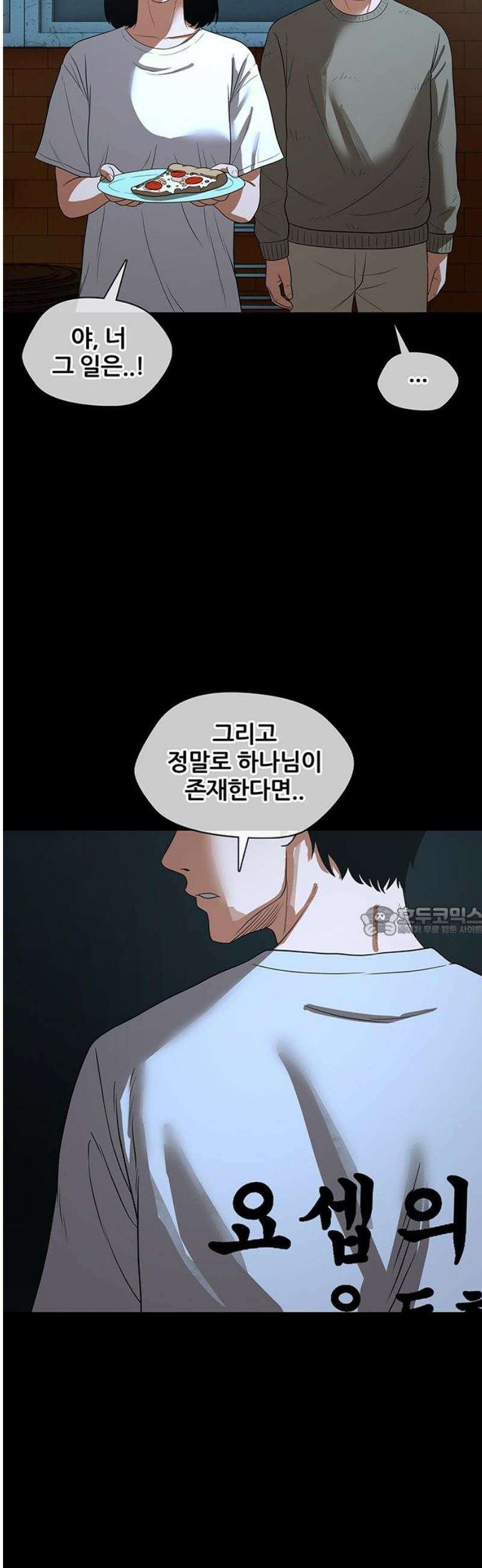 오! 나의 교주님 28화 하나님이 실재하심을 느끼는 순간 23