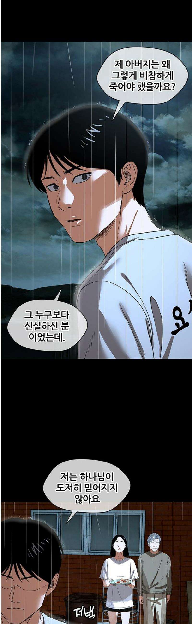 오! 나의 교주님 28화 하나님이 실재하심을 느끼는 순간 24