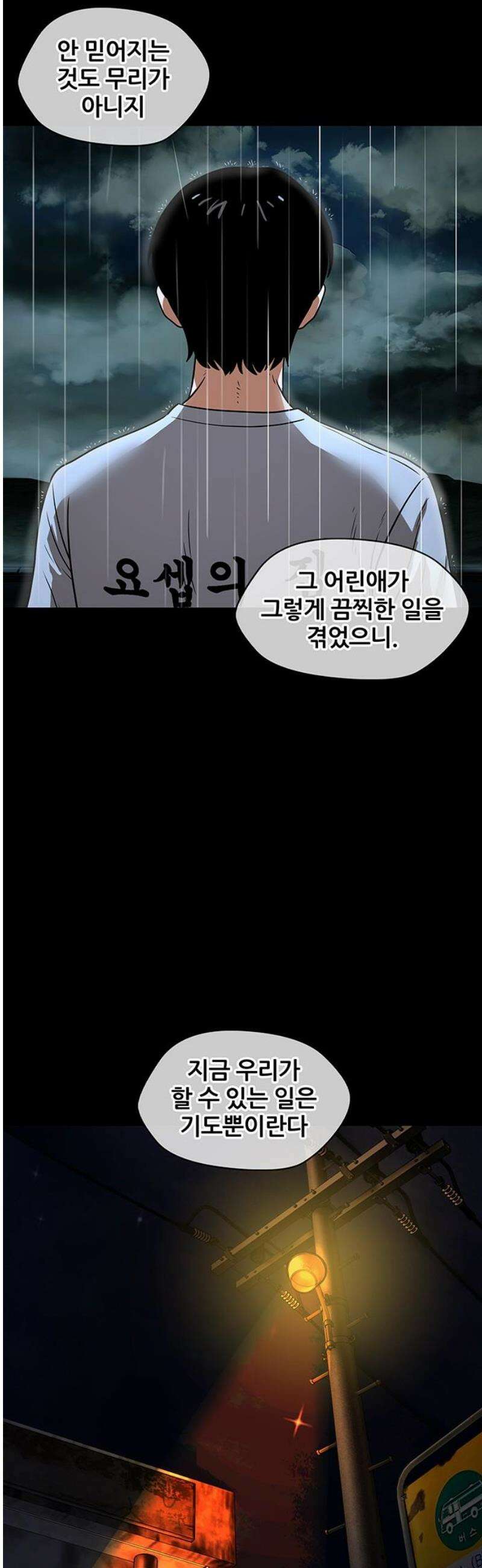 오! 나의 교주님 28화 하나님이 실재하심을 느끼는 순간 26