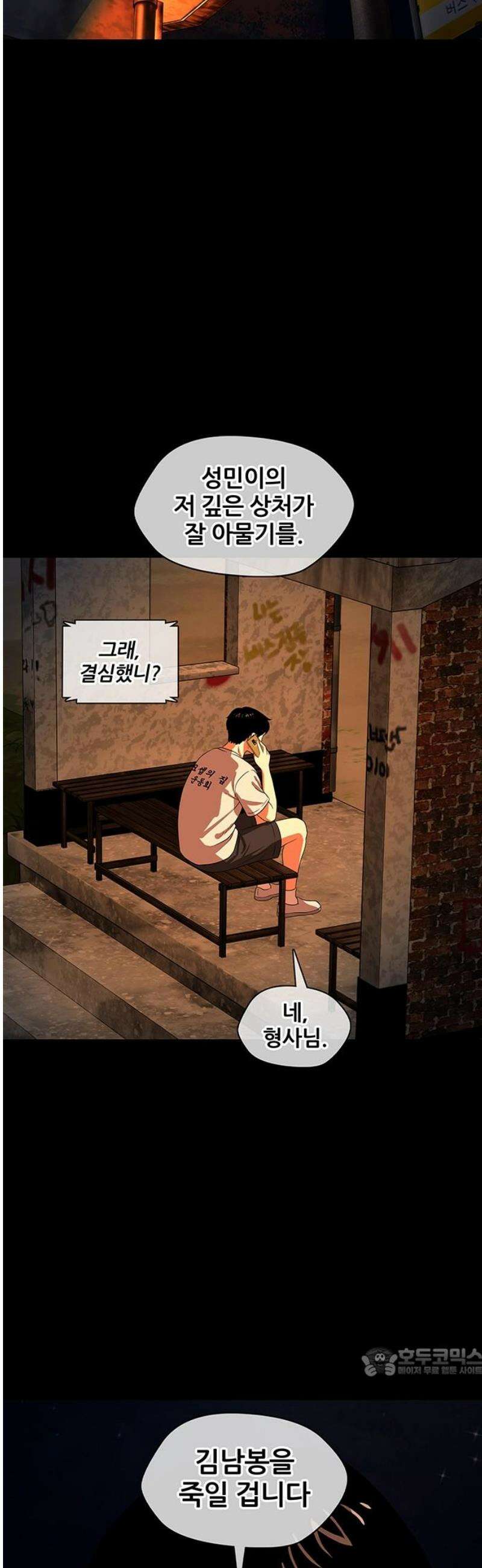 오! 나의 교주님 28화 하나님이 실재하심을 느끼는 순간 27