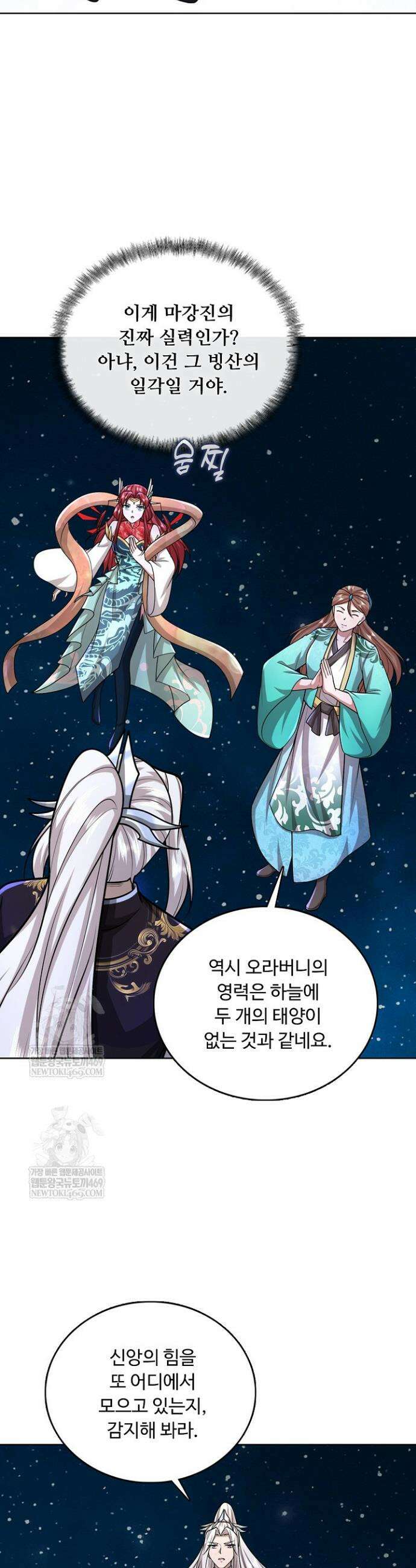 100만 년 만에 귀환하다 285화 8