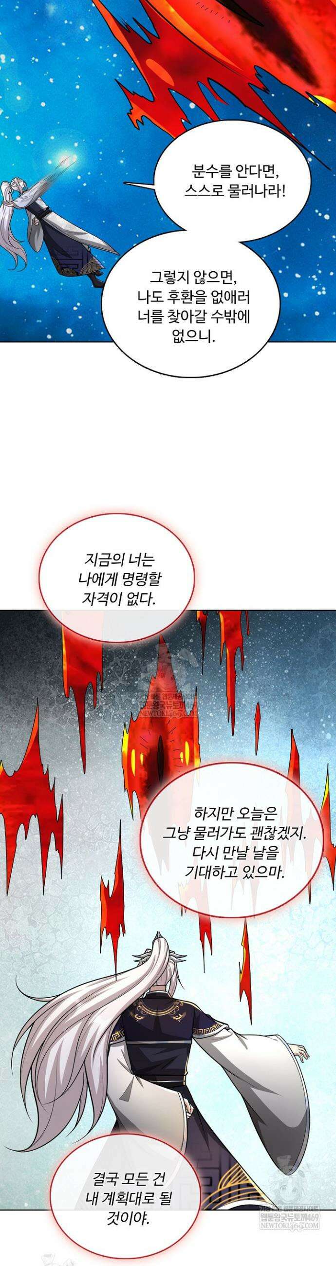 100만 년 만에 귀환하다 285화 15