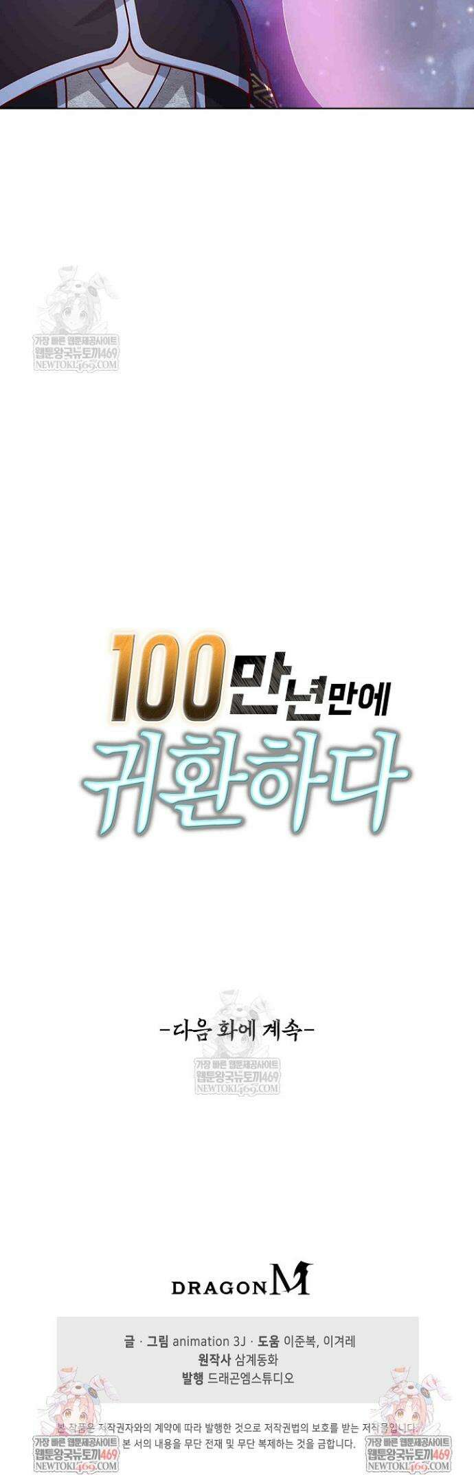 100만 년 만에 귀환하다 285화 36