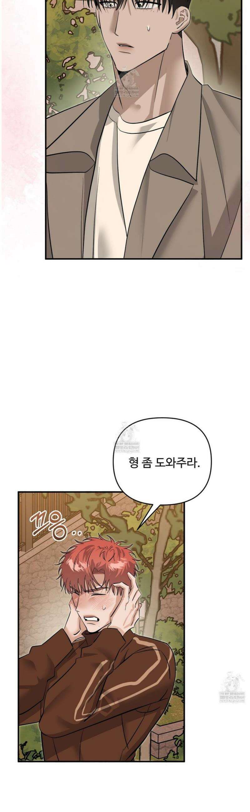 별똥별에게 구름판 서포트 신청합니다 53화 2