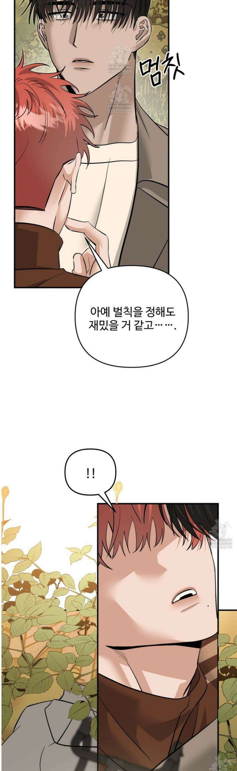별똥별에게 구름판 서포트 신청합니다 53화 4