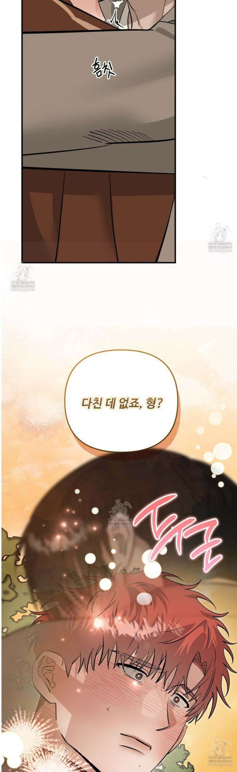 별똥별에게 구름판 서포트 신청합니다 53화 9
