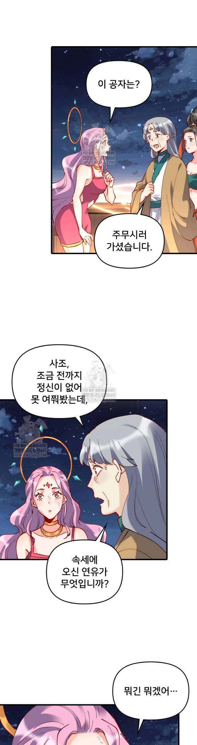 알고 보니 최강 신선 203화 2