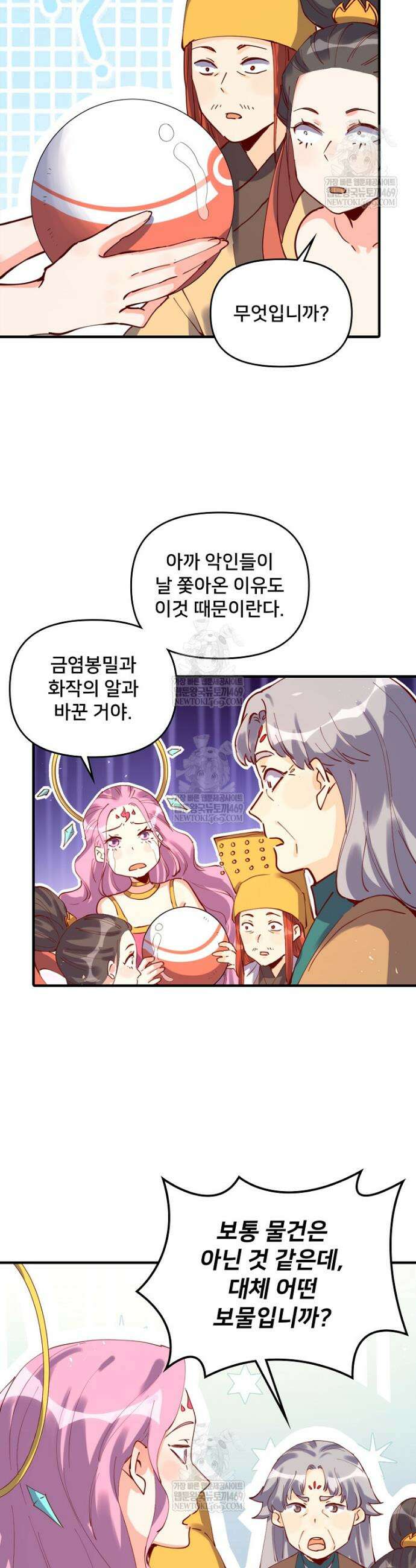 알고 보니 최강 신선 203화 4