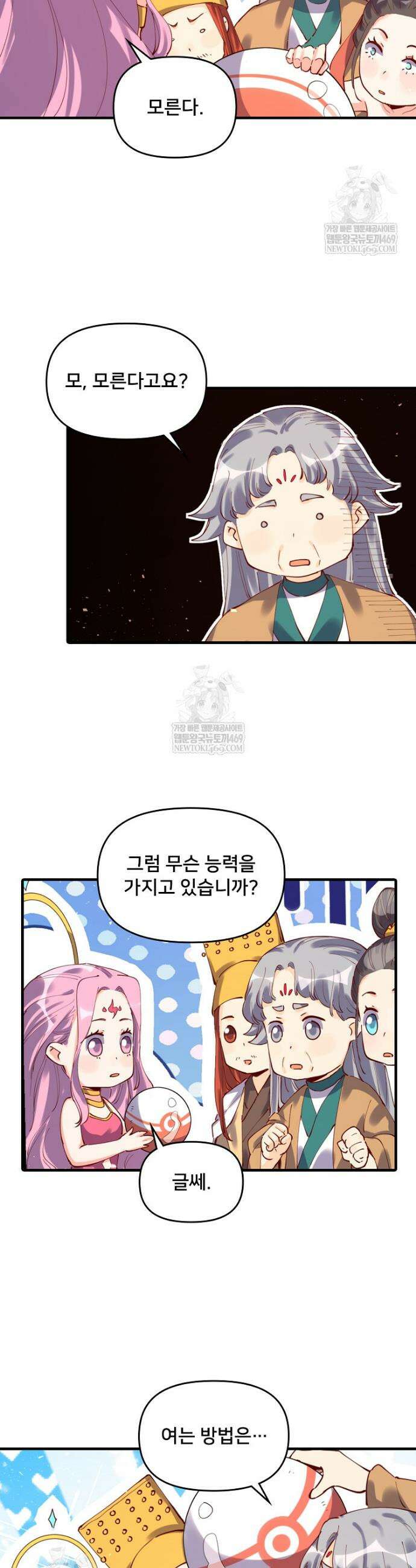 알고 보니 최강 신선 203화 5