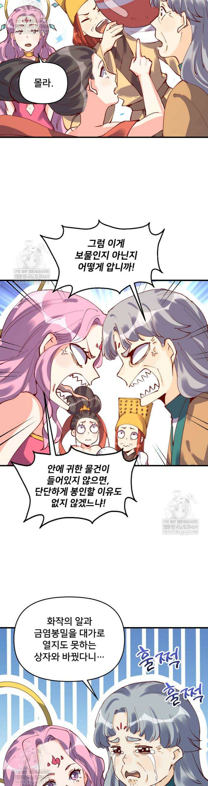 알고 보니 최강 신선 203화 6