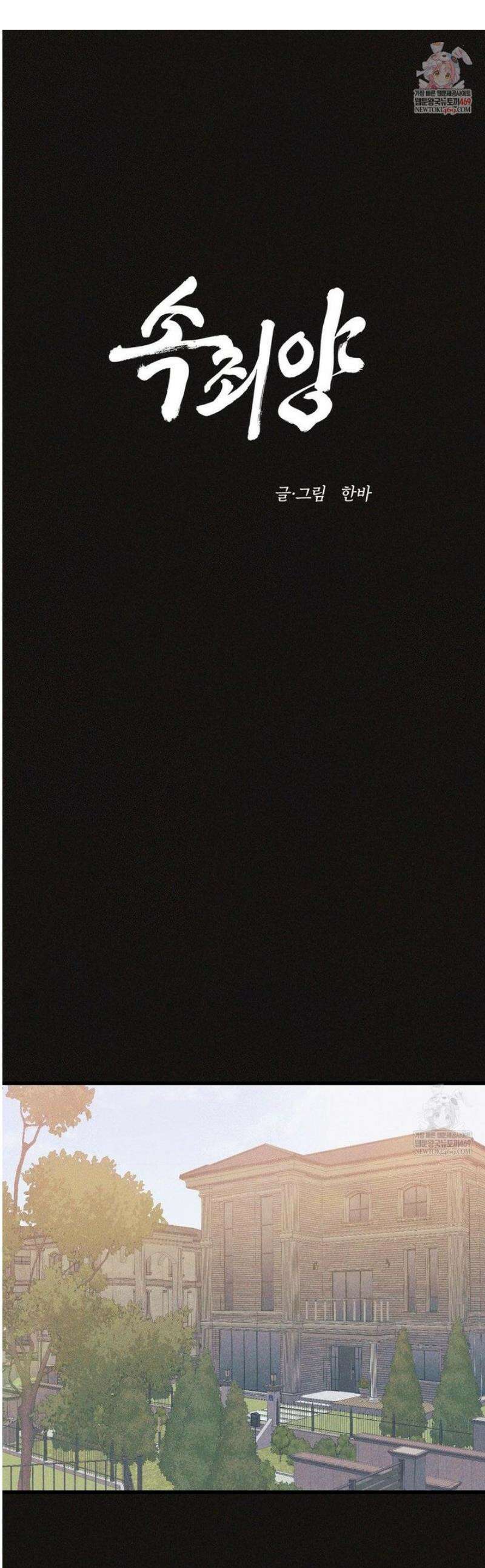 속죄양 18화 1