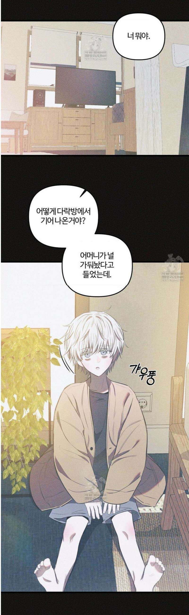 속죄양 18화 2