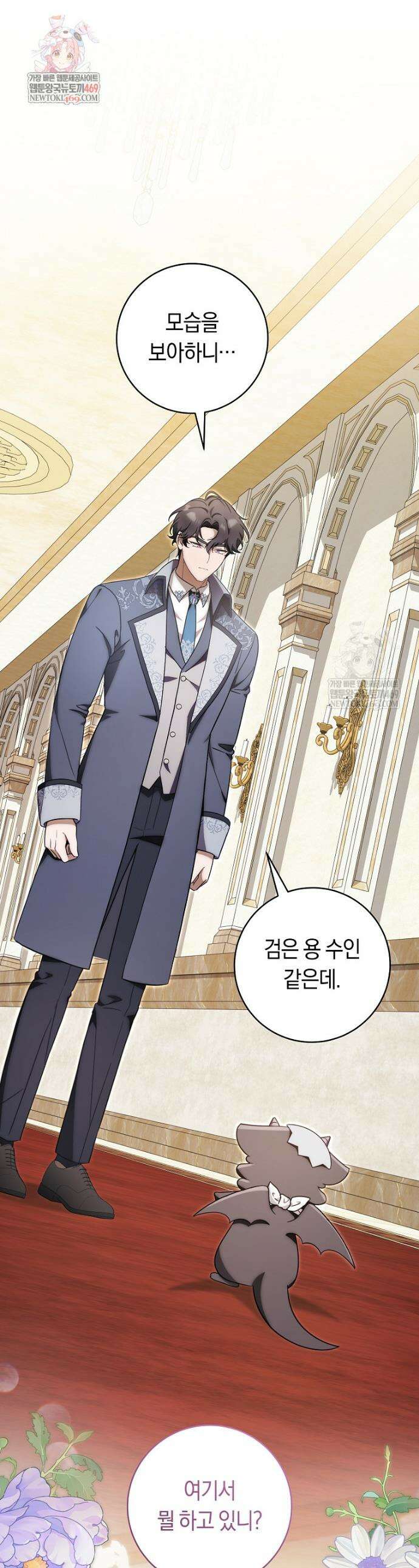 아기용이 공작가를 살림 28화 1