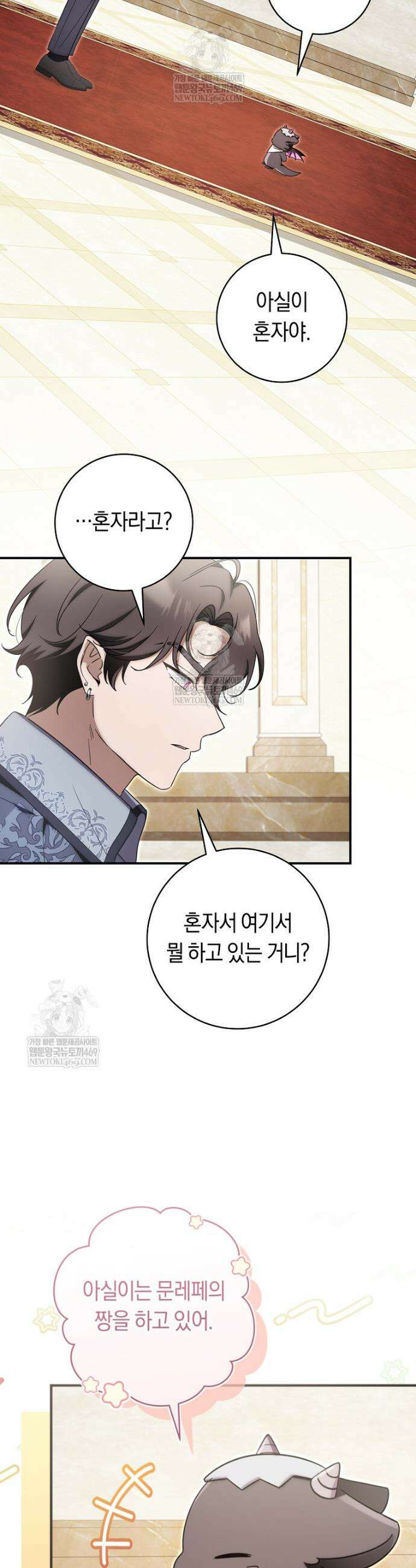 아기용이 공작가를 살림 28화 5