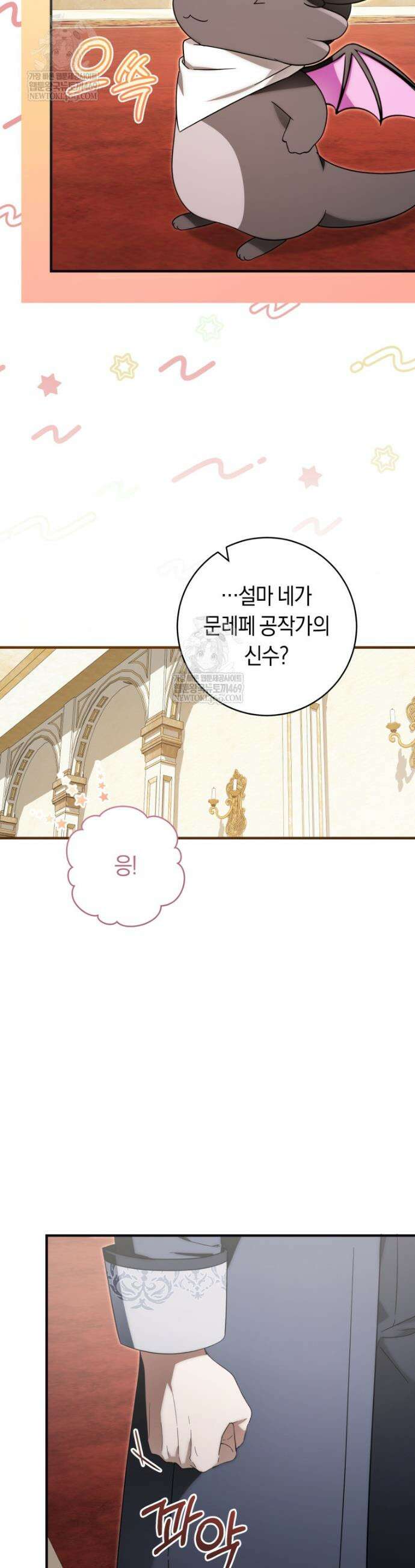 아기용이 공작가를 살림 28화 6