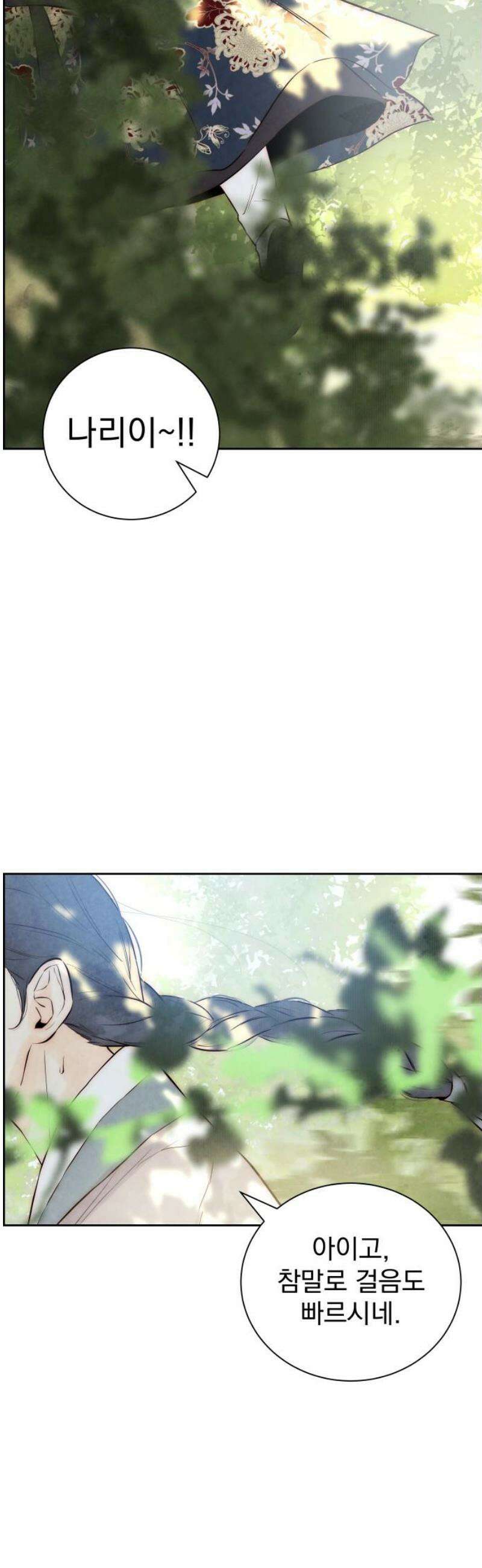 너는 이대로 닿은 적도 없이 3화 3