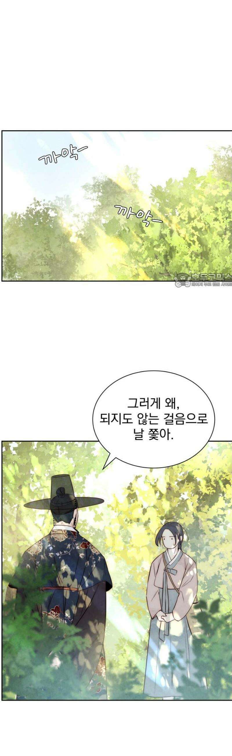 너는 이대로 닿은 적도 없이 3화 11