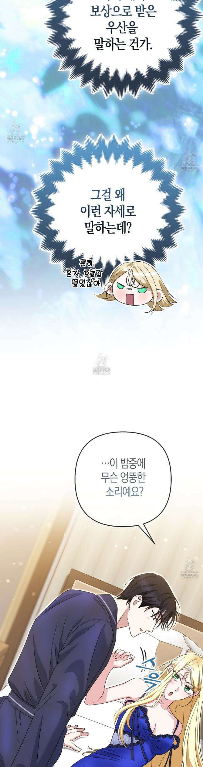 괴도인데 수사관과 위장결혼해 버렸다 24화 4