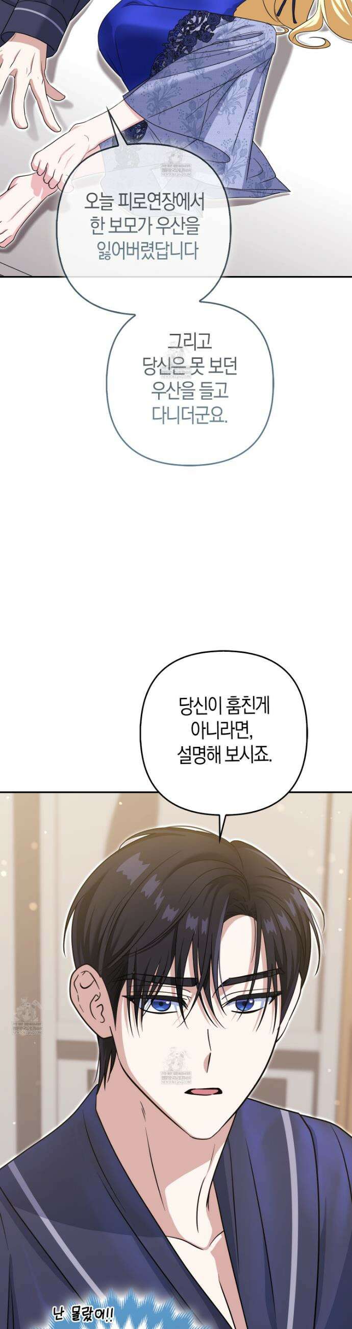 괴도인데 수사관과 위장결혼해 버렸다 24화 5
