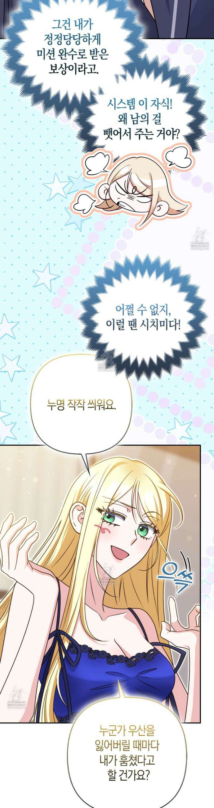 괴도인데 수사관과 위장결혼해 버렸다 24화 6