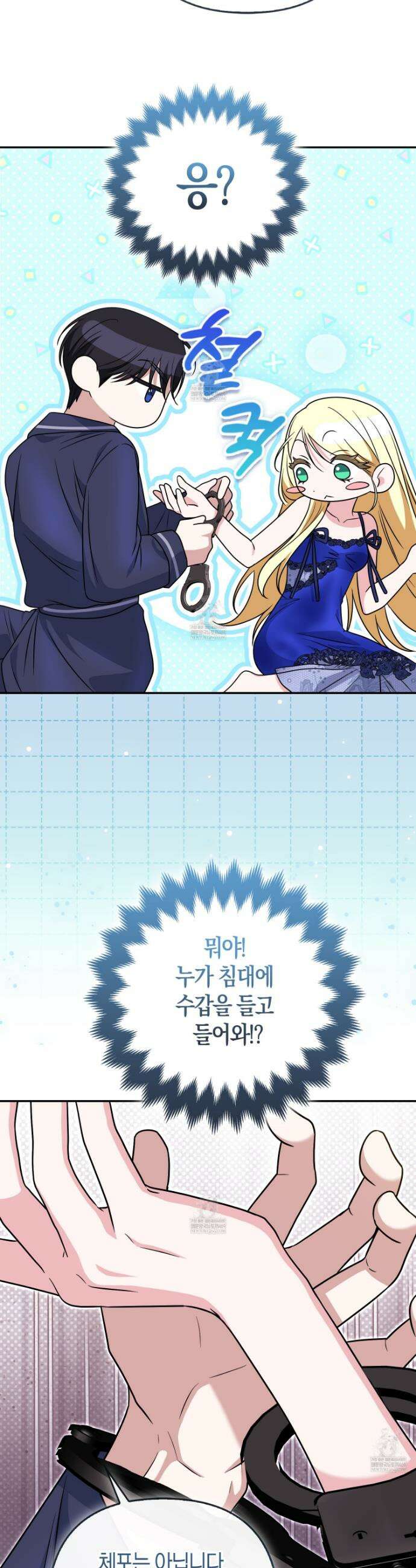 괴도인데 수사관과 위장결혼해 버렸다 24화 7