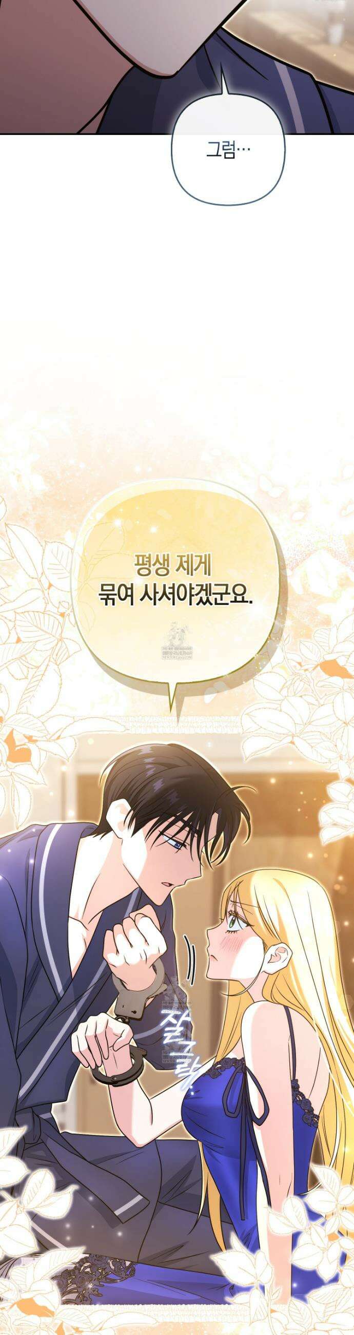 괴도인데 수사관과 위장결혼해 버렸다 24화 9