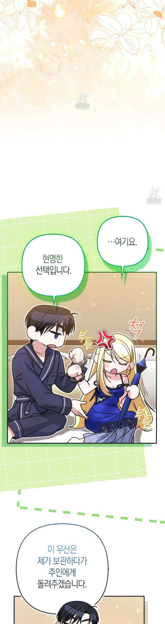 괴도인데 수사관과 위장결혼해 버렸다 24화 10
