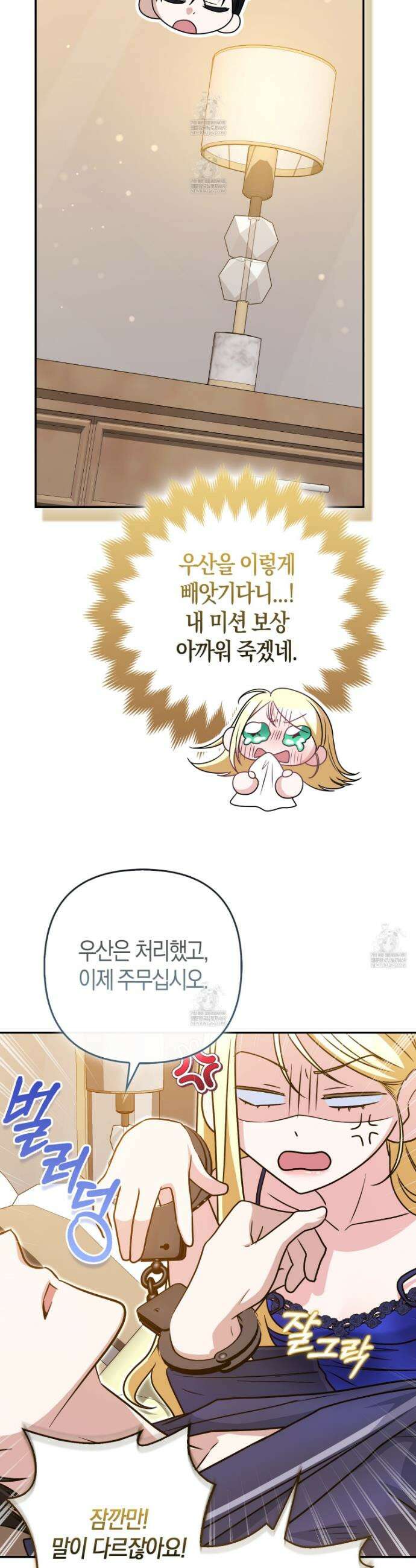 괴도인데 수사관과 위장결혼해 버렸다 24화 11