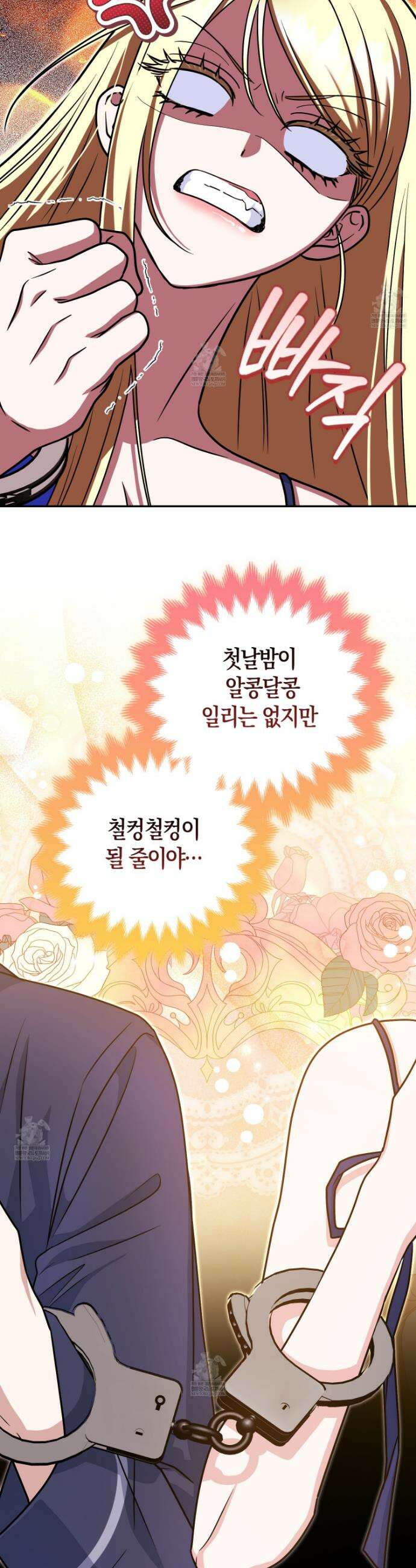 괴도인데 수사관과 위장결혼해 버렸다 24화 13