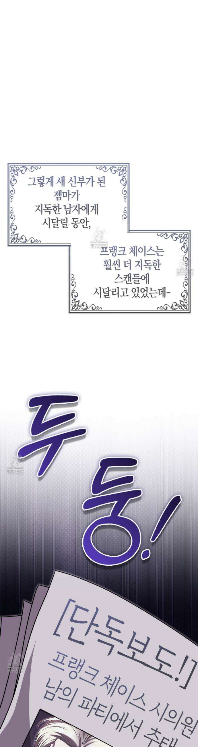 괴도인데 수사관과 위장결혼해 버렸다 24화 15