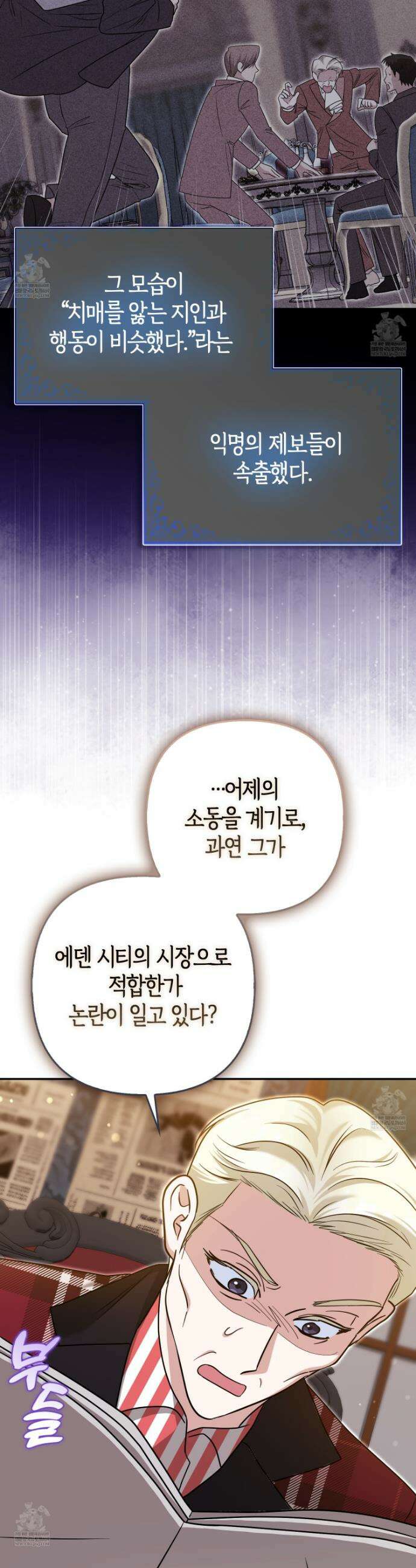 괴도인데 수사관과 위장결혼해 버렸다 24화 17