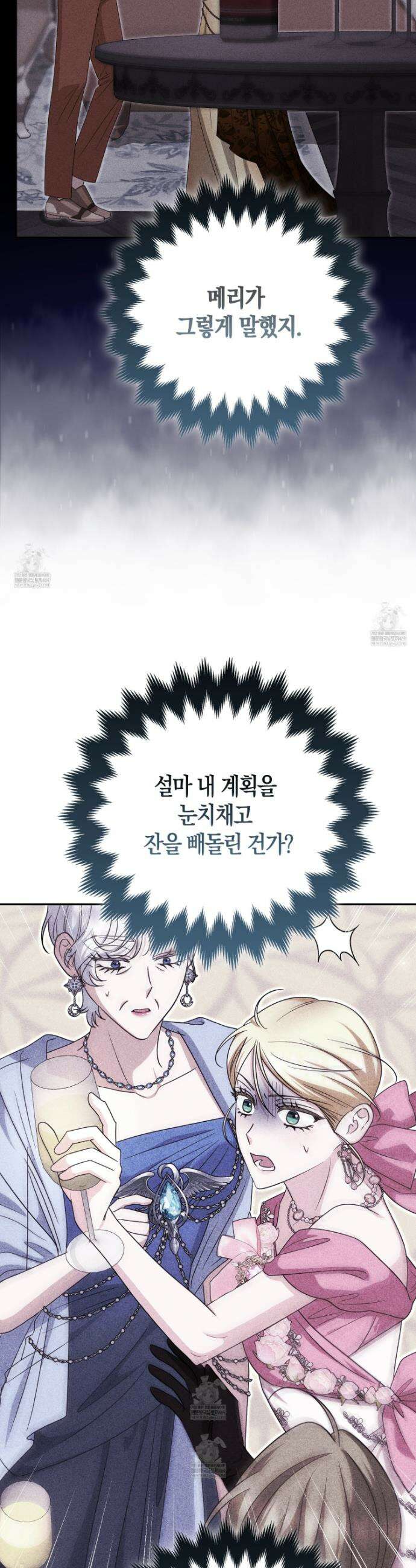 괴도인데 수사관과 위장결혼해 버렸다 24화 20