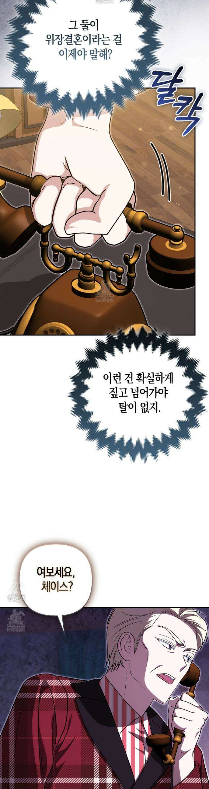괴도인데 수사관과 위장결혼해 버렸다 24화 22