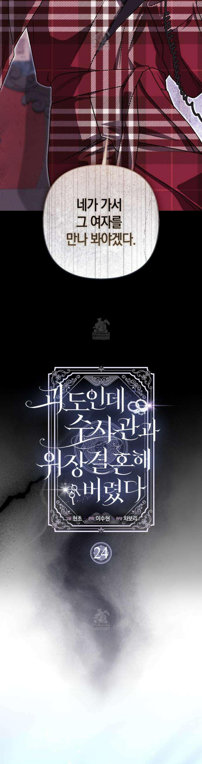 괴도인데 수사관과 위장결혼해 버렸다 24화 23