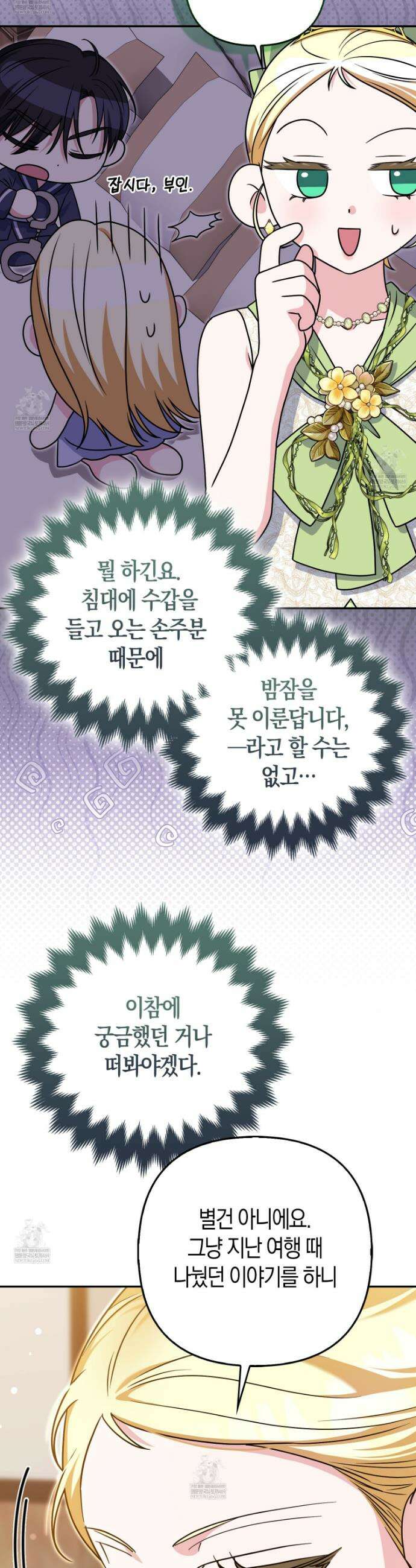 괴도인데 수사관과 위장결혼해 버렸다 24화 27