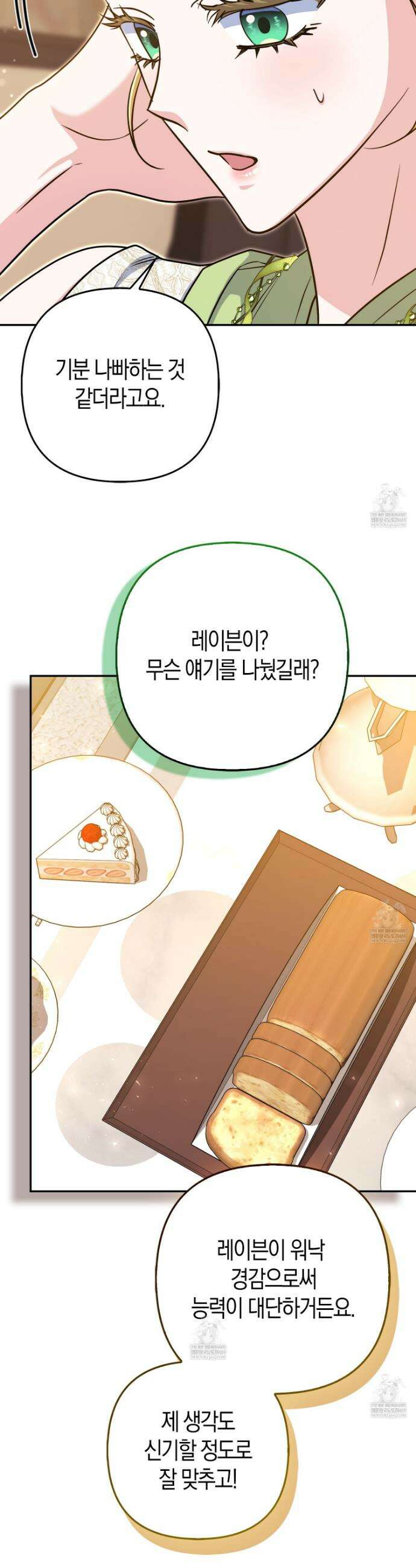 괴도인데 수사관과 위장결혼해 버렸다 24화 28