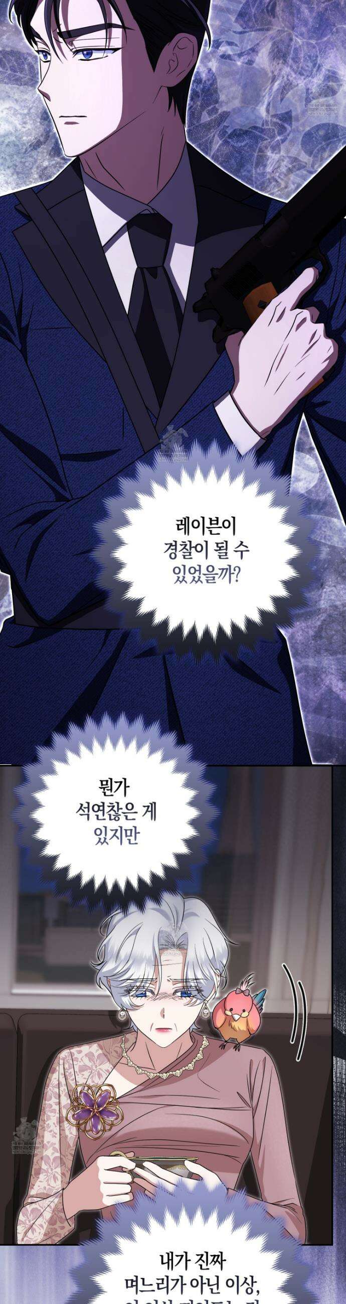괴도인데 수사관과 위장결혼해 버렸다 24화 32