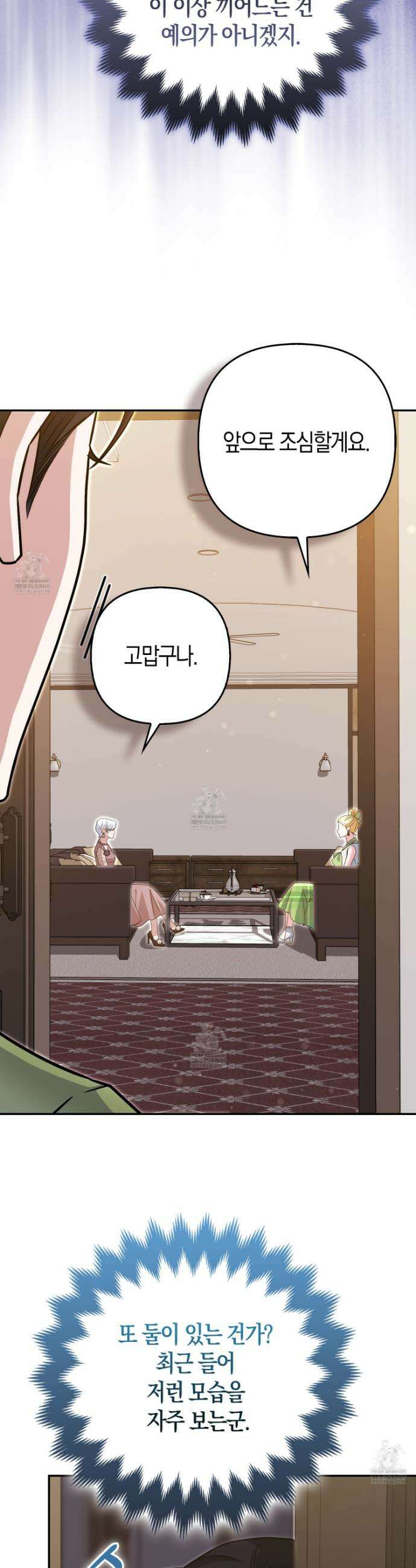 괴도인데 수사관과 위장결혼해 버렸다 24화 33