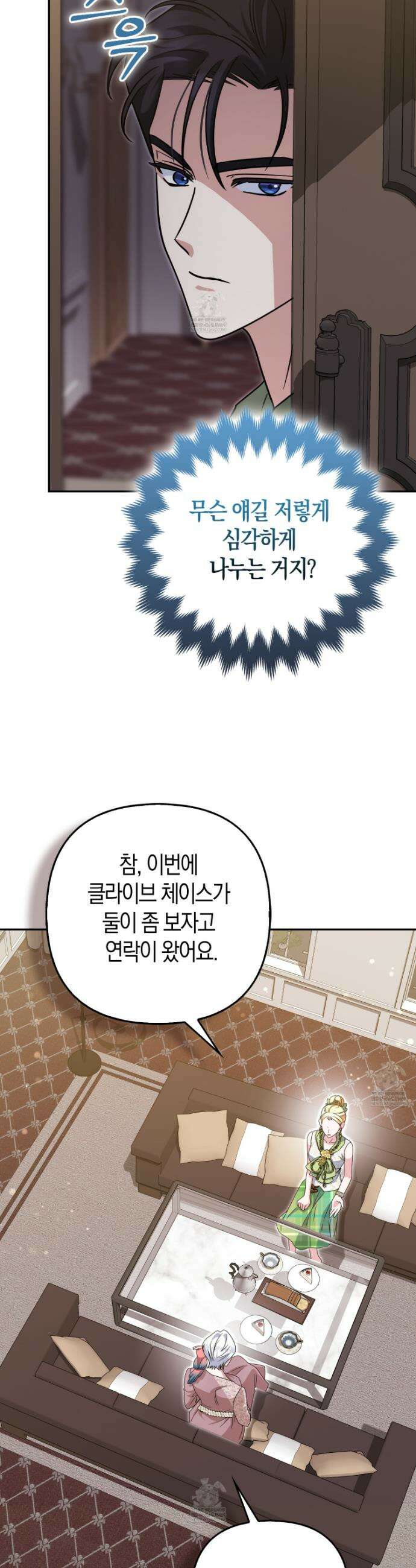 괴도인데 수사관과 위장결혼해 버렸다 24화 34