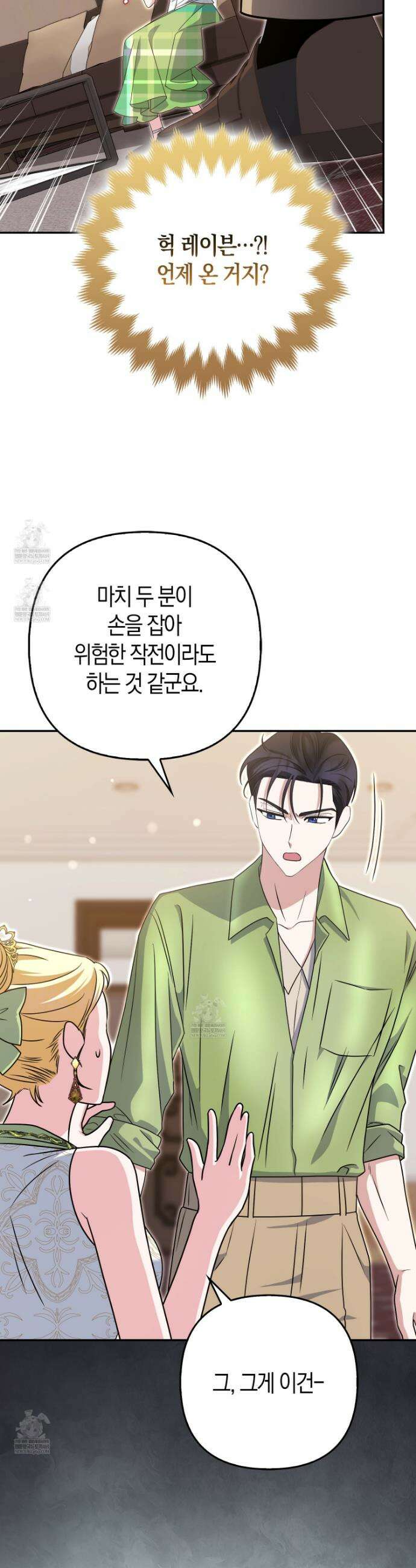 괴도인데 수사관과 위장결혼해 버렸다 24화 37