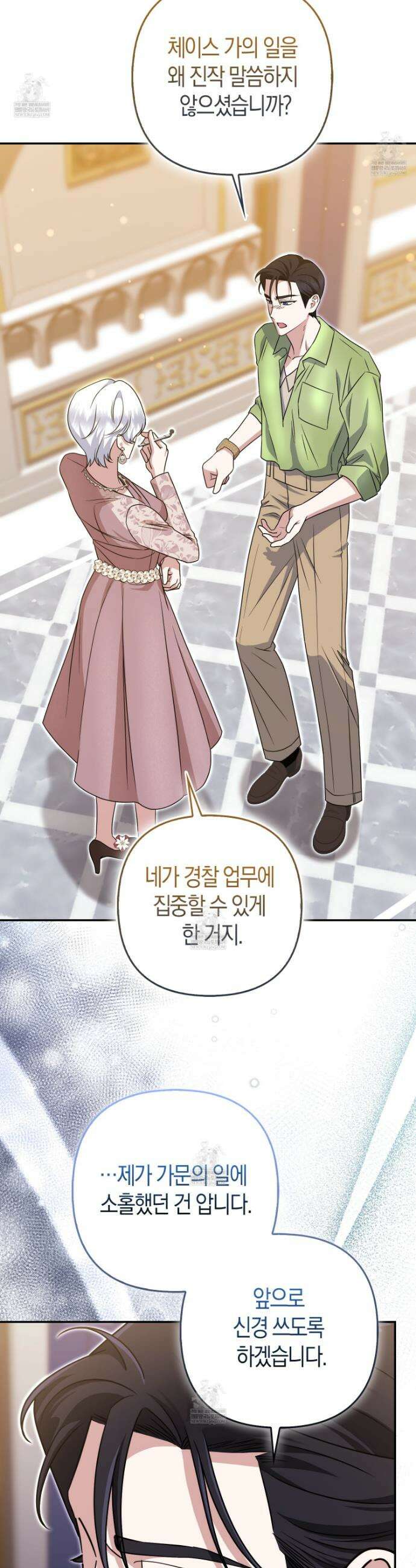 괴도인데 수사관과 위장결혼해 버렸다 24화 41
