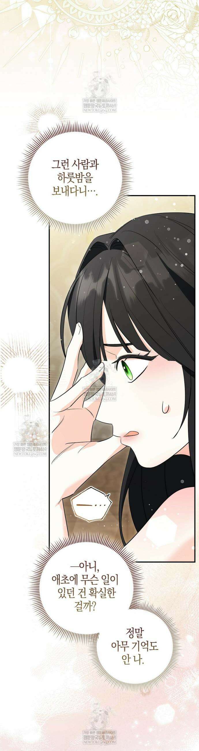 구원자의 퍼스트 레이디 2화 2