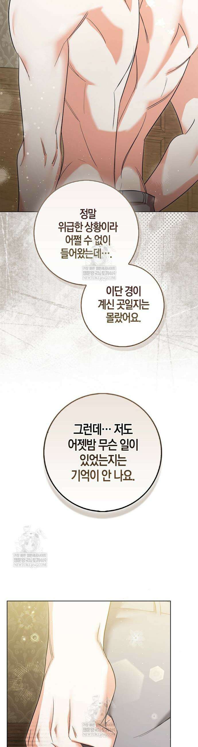 구원자의 퍼스트 레이디 2화 6