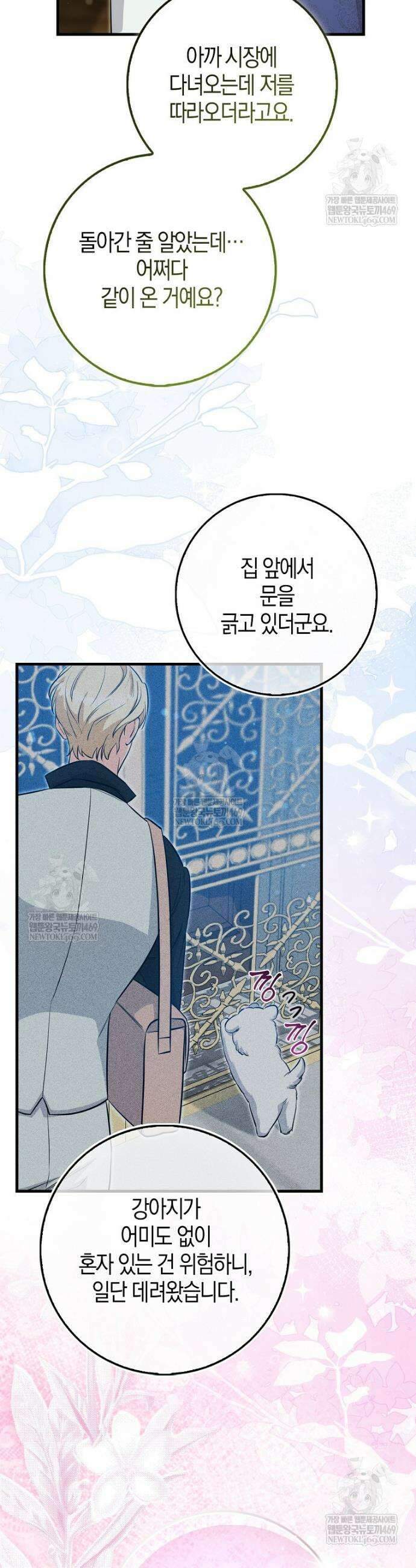 구원자의 퍼스트 레이디 7화 7
