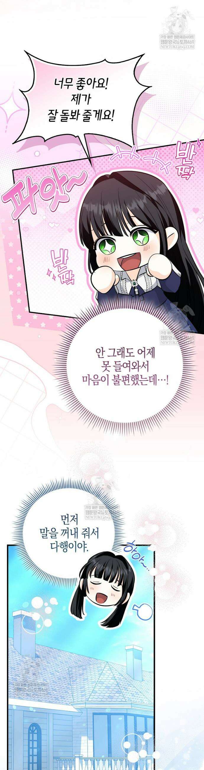 구원자의 퍼스트 레이디 7화 9