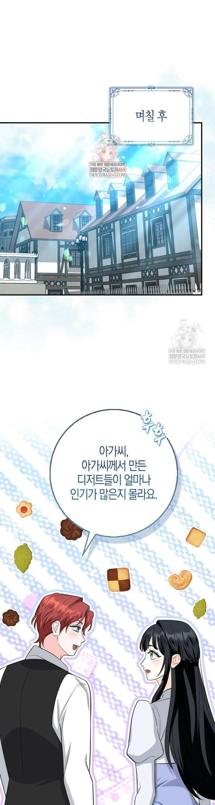 구원자의 퍼스트 레이디 12화 1
