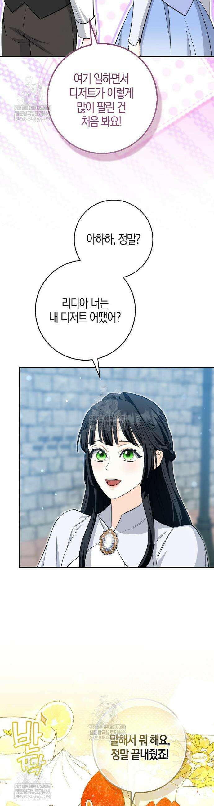 구원자의 퍼스트 레이디 12화 2